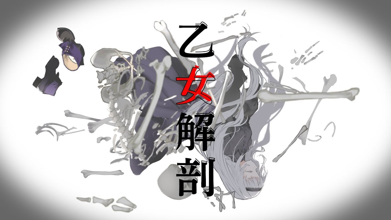 【歌ってみた】乙女解剖／紫咲シオン