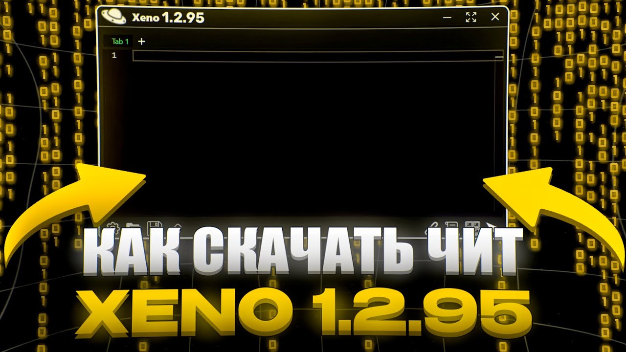 КАК СКАЧАТЬ XENO 1.2.95 С FIX ОШИБКАМИ | ТУТОРИАЛ БЕЗ ВИРУСОВ, ВСЕ КАК НАДО! 😺😺😍