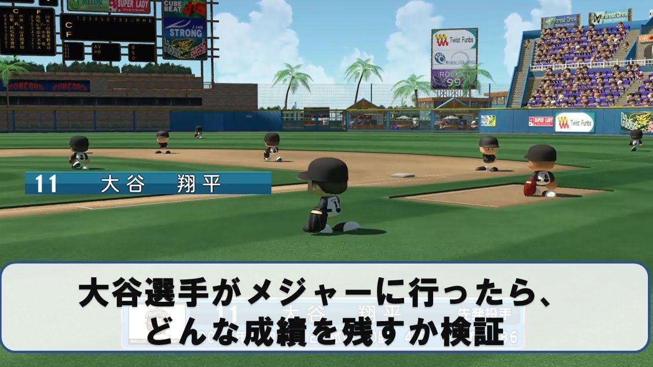 大谷選手がメジャーに行ったらどんな成績残すか検証【パワメジャ2009】