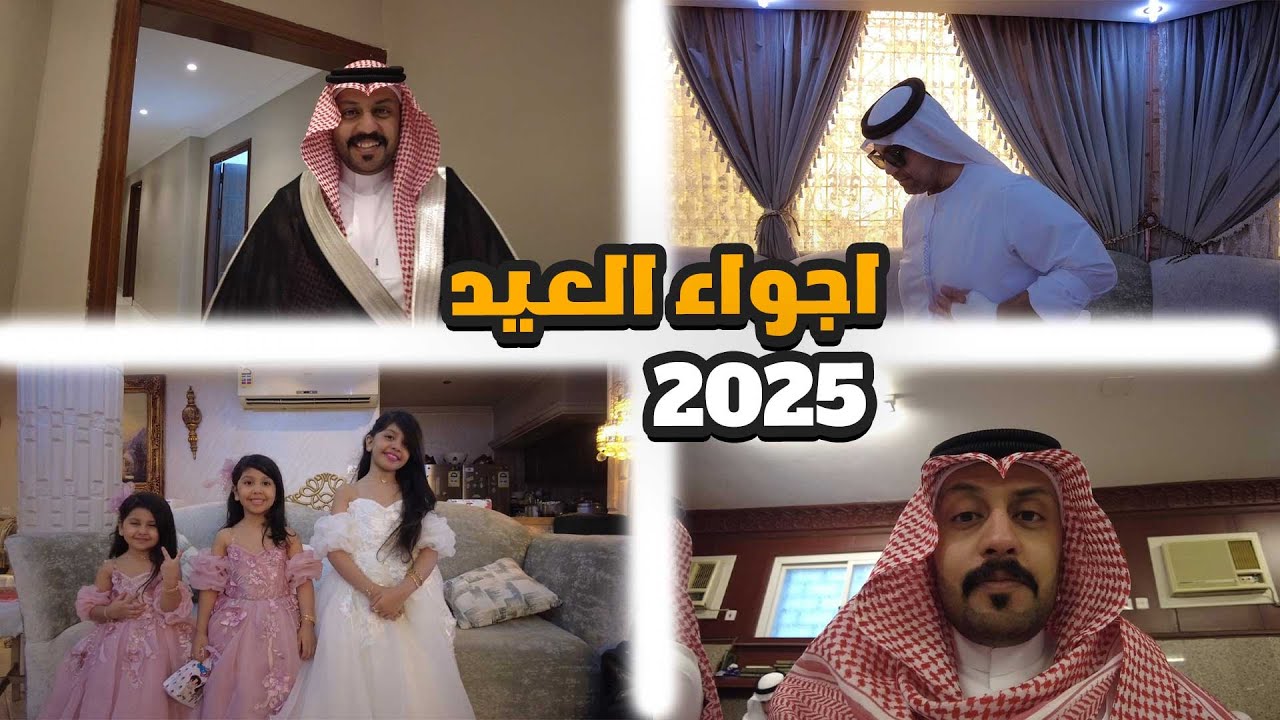يوم كامل مع ابو كيان , فلوق العيد , هذي فعاليات مكة المكرمة في العيد 2025