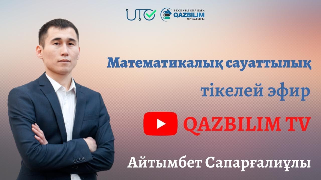 Математикадан ҰБТ нұсқасын талдау