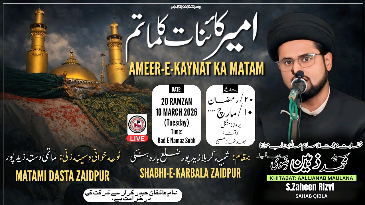 🔴Live Taboot Imam Ali a.s | Ameere Kaynat ka Matam Wa Shabihe Taboot Zaidpur | 2026
