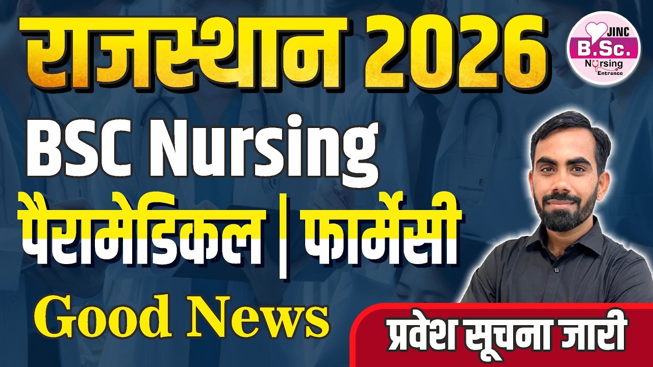 RUHS CUET 2026 B.Sc Nursing Entrance & Pharmacy & Paramedical  | प्रवेश सूचना जारी