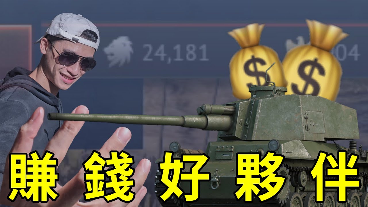 【War Thunder】- 銀獅又被蓋金搶光啦！這台車會是新人賺錢的好選擇，CHI-NU II / EP.35