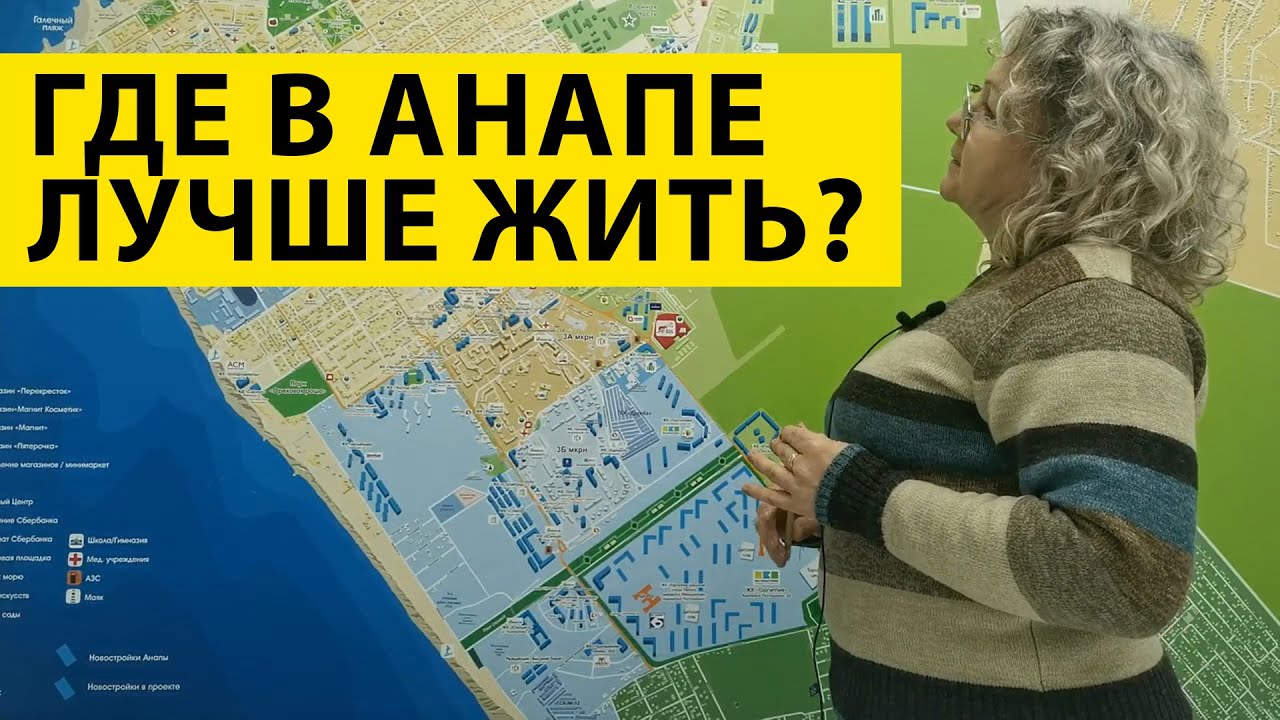 Анапа - районы города на карте! ЛУЧШИЕ Районы Анапы для ПМЖ! Где лучше всего ЖИТЬ В АНАПЕ?