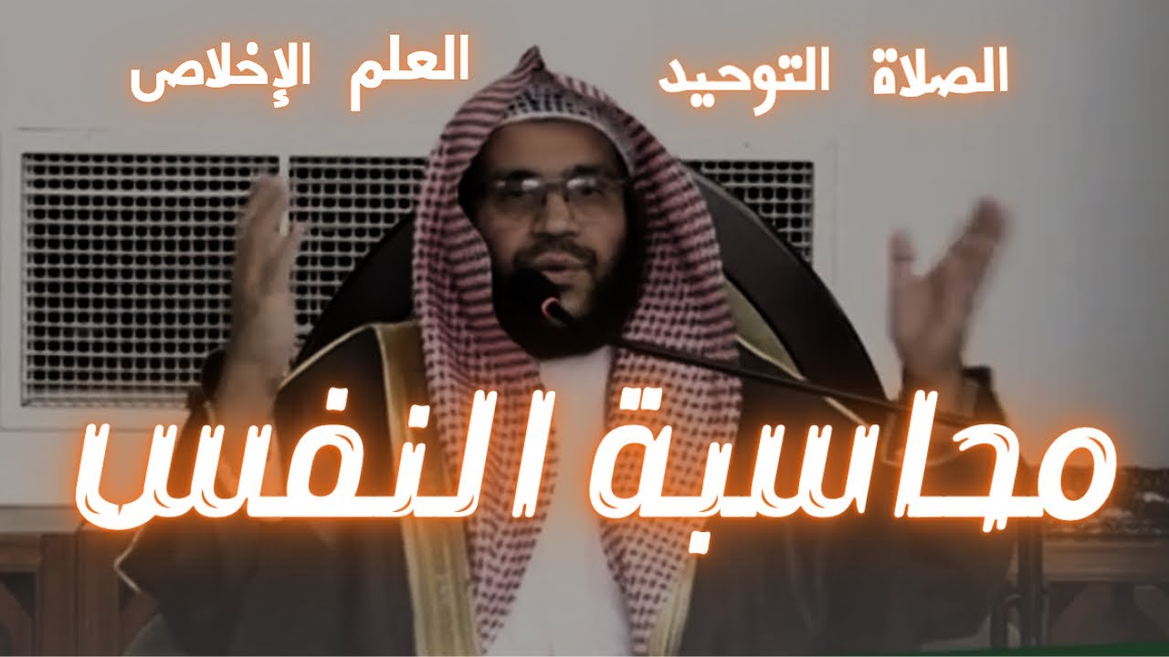 محاضرة ستغيّر حياتكم | الشيخ أ.د. إياد بن عبد الله المحطب حفظه الله