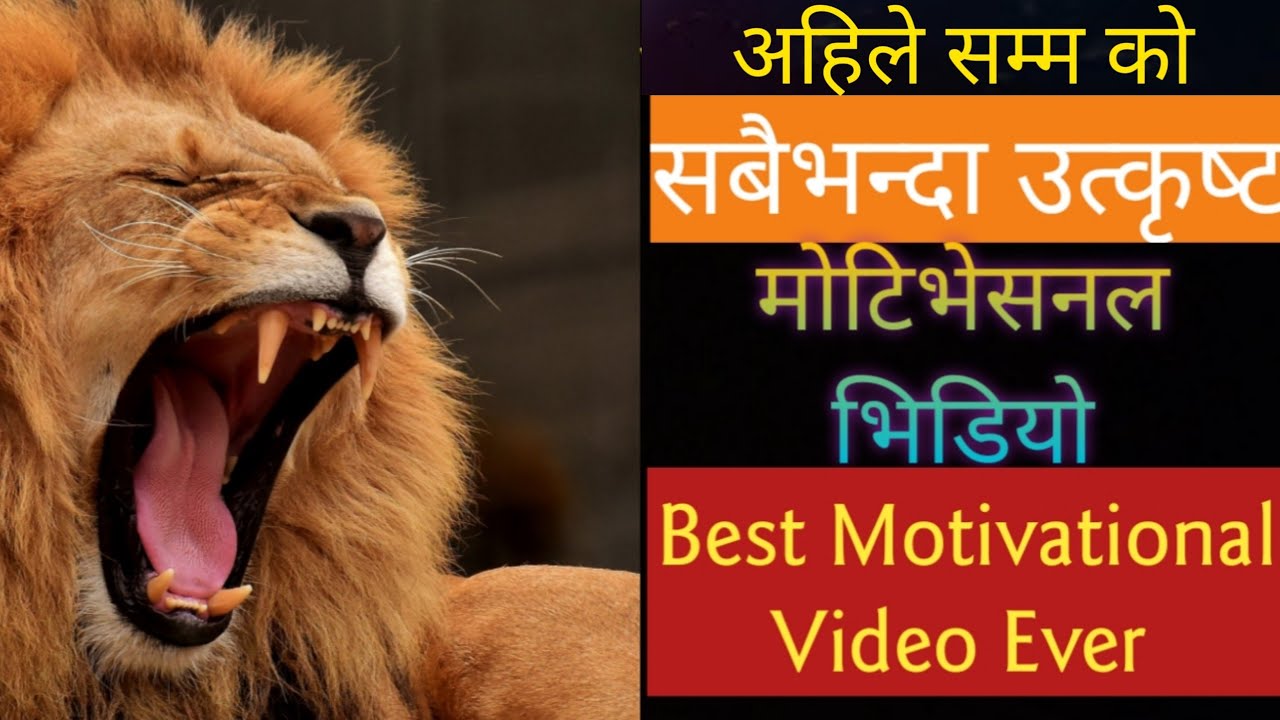 Nepali motivational video |Nepali motivation| Nepali Motivational speech