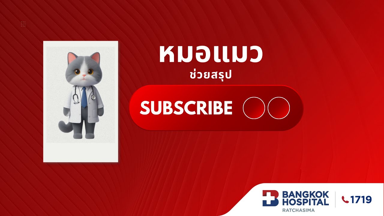 หมอแมวช่วยสรุป EP1 : CPR 2025 Updated