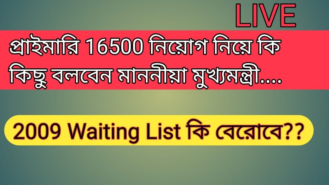Primary TET 2014 Interview result।Primary TET 2014 Merit List news।Primary 2014 Interview result