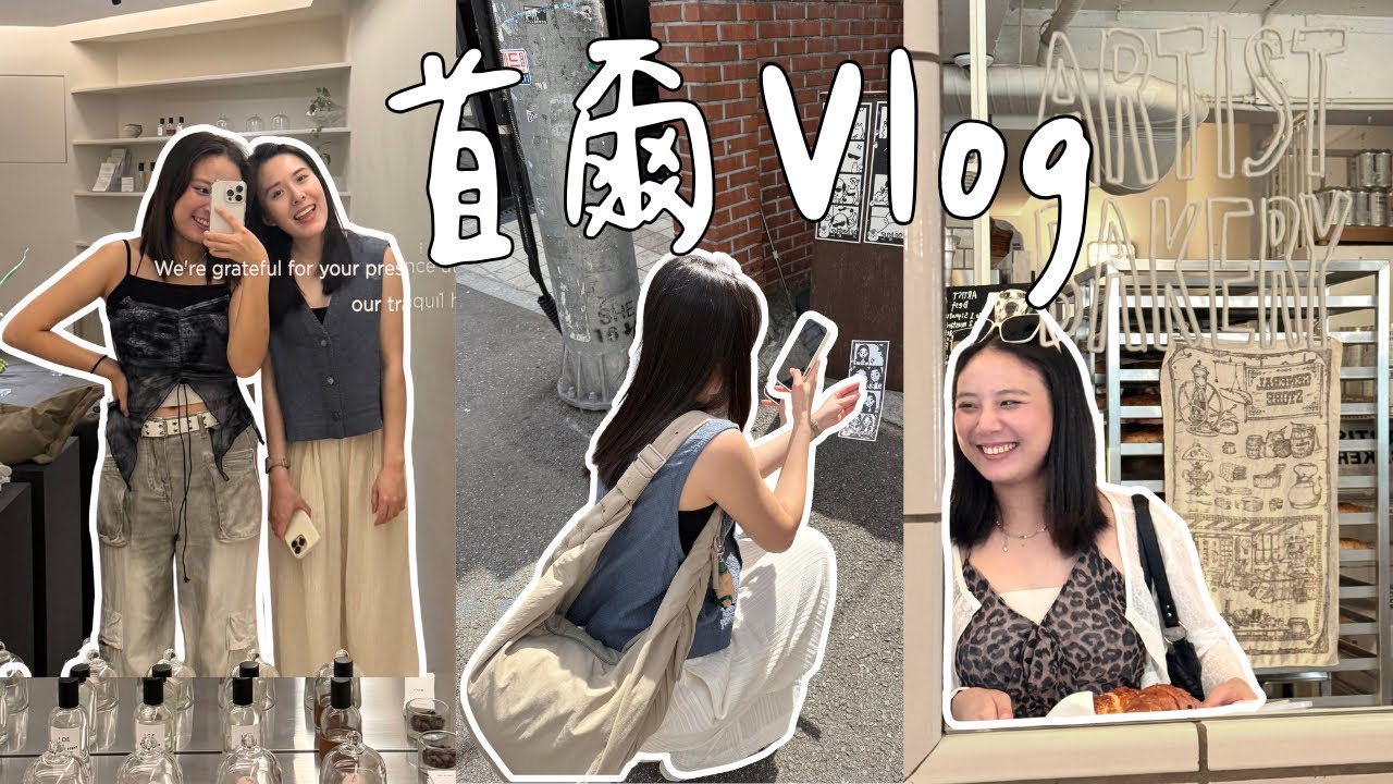 🇰🇷韓國VLOG/4天3夜跟堂妹玩首爾！弘大美食&times;購物&times;行程紀錄🌟