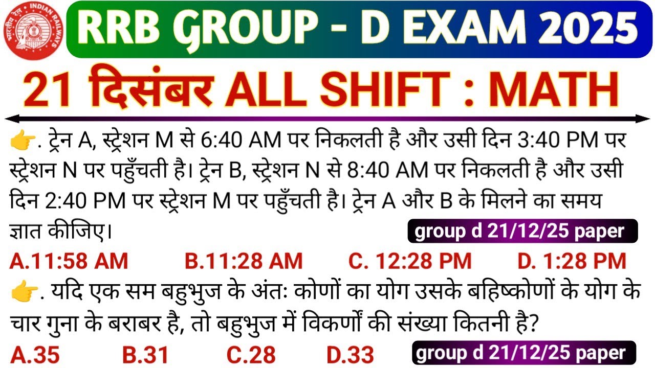 RRB GROUP D 21 DECEMBER  EXAM ANALYSIS / RRB GROUP D MATH ANALYSIS / GROUP D ANALYSIS TODAY #maths 