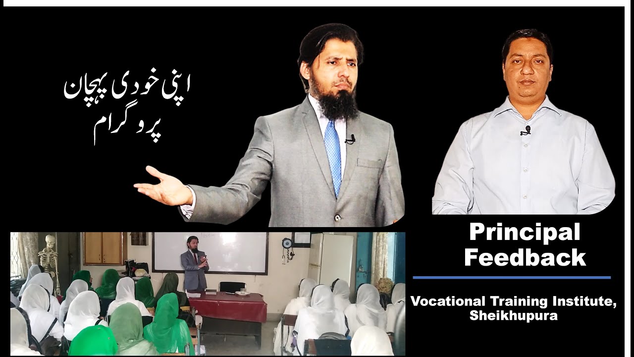 Principal Vocational Training Institute, Sheikhupura (Feedback)
