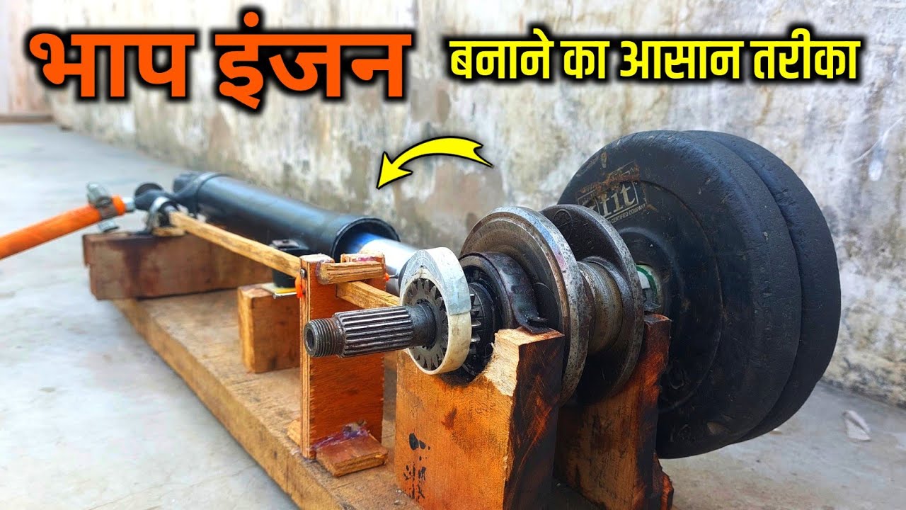 भाप इंजन बनाओ Bike के पार्ट्स से 🔥 | How to make steam engine at home | bhap engine kaise banaye