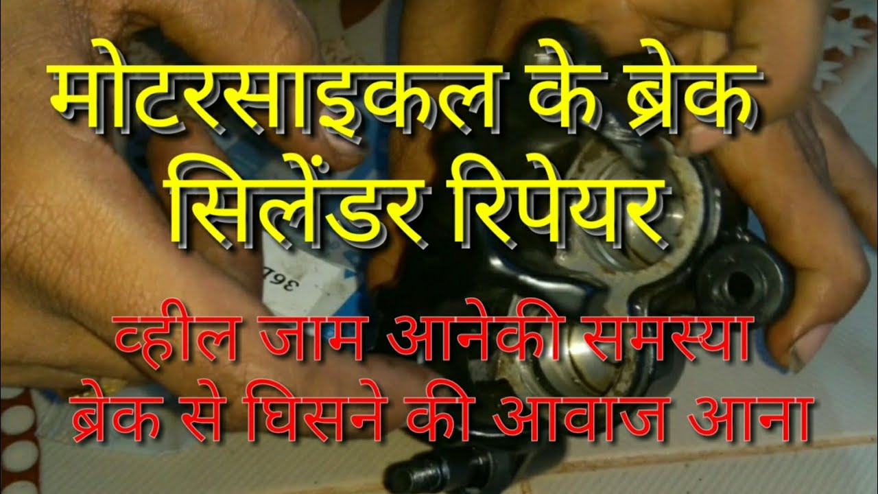 Disk Brake Repair Of all bikes || Brake cylinder rebuild