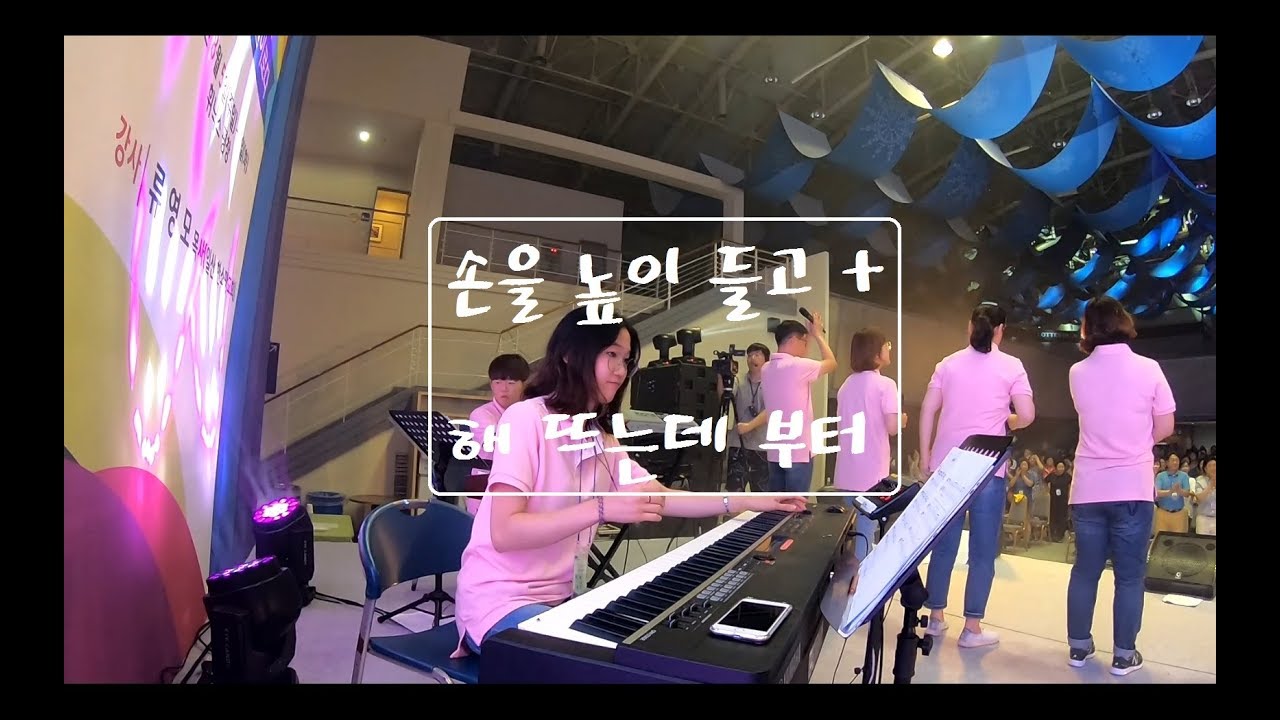 손을 높이 들고 + 해 뜨는 데 부터 │주가치 힐링캠프 2018