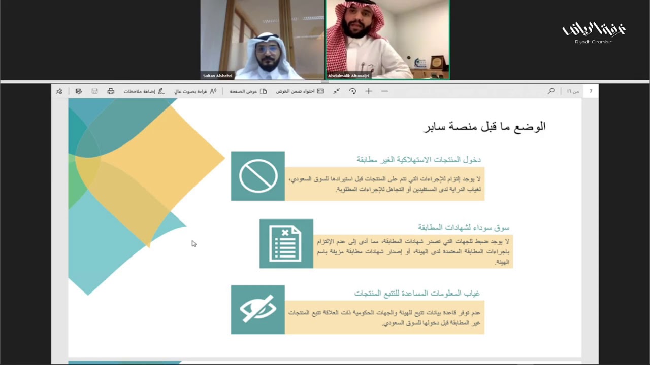 ورشة عمل منصة سابر يوم الأربعاء 28 أكتوبر 2020م