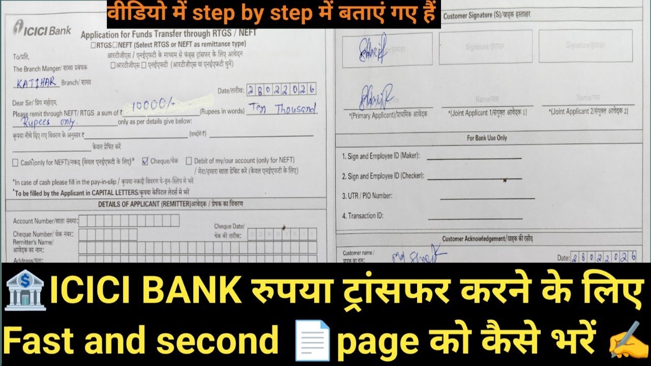ICICI BANK में रुपया ट्रांसफर करने के लिए 📄फॉर्म को कैसे भरें fast and second page 📄✍️