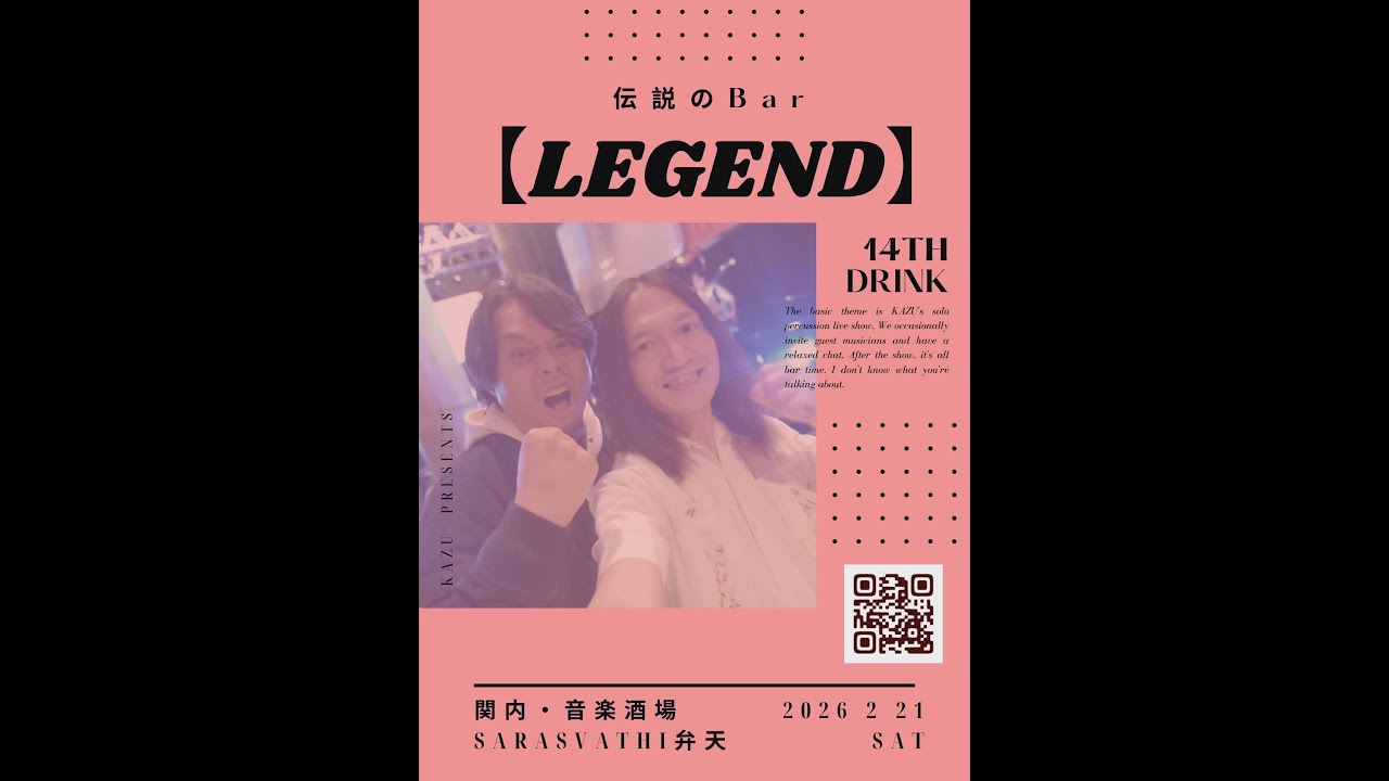 伝説のBar【LEGEND】 あちらのお客様から ～14杯目～