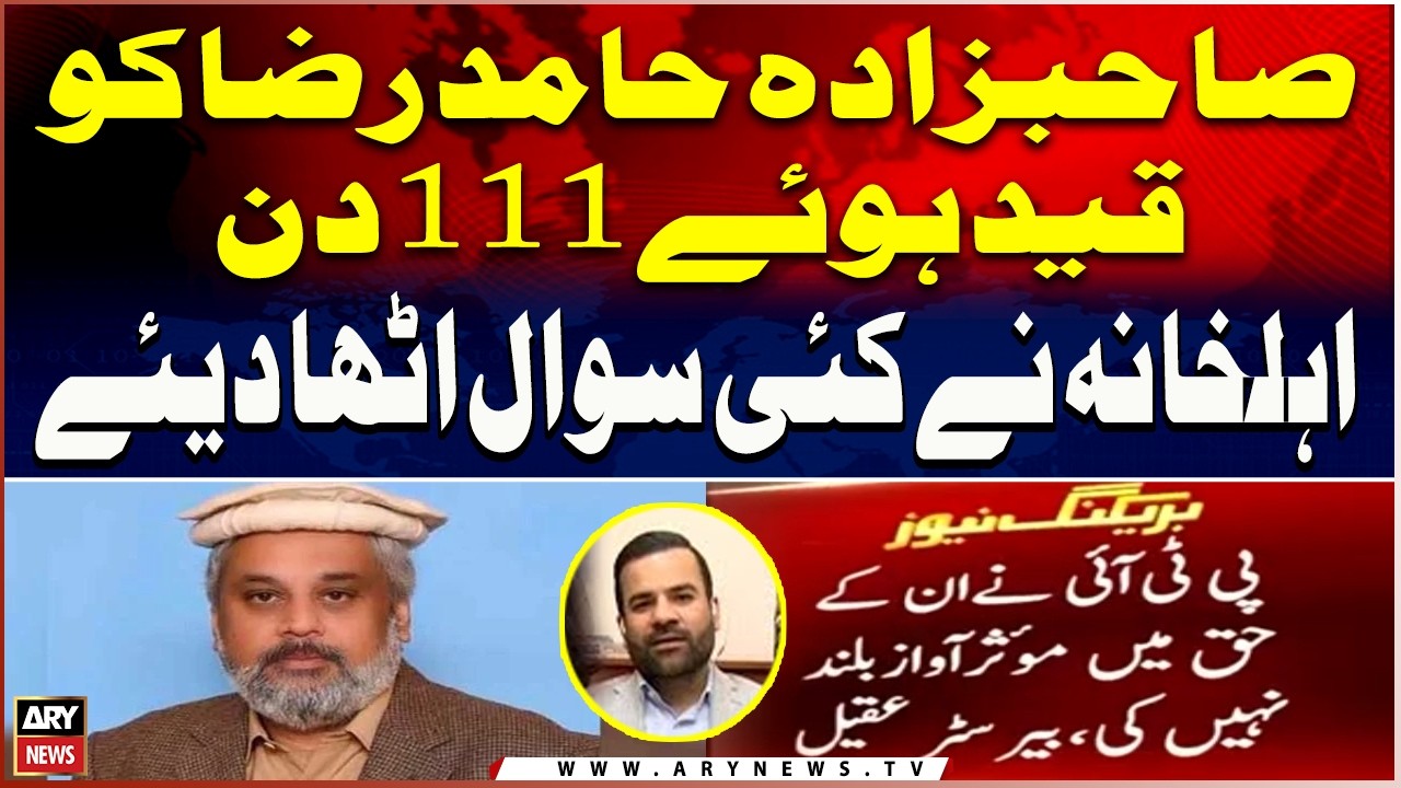 Hamid Raza Jailed 111 Days | Family Raises Questions?