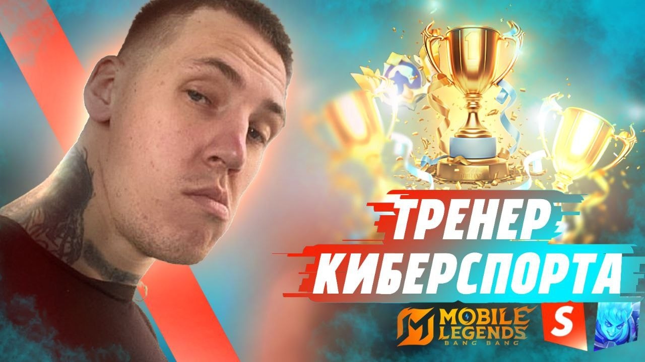 РЕЛОУД СТРИМА   #mobilelegends #mlbb #stream