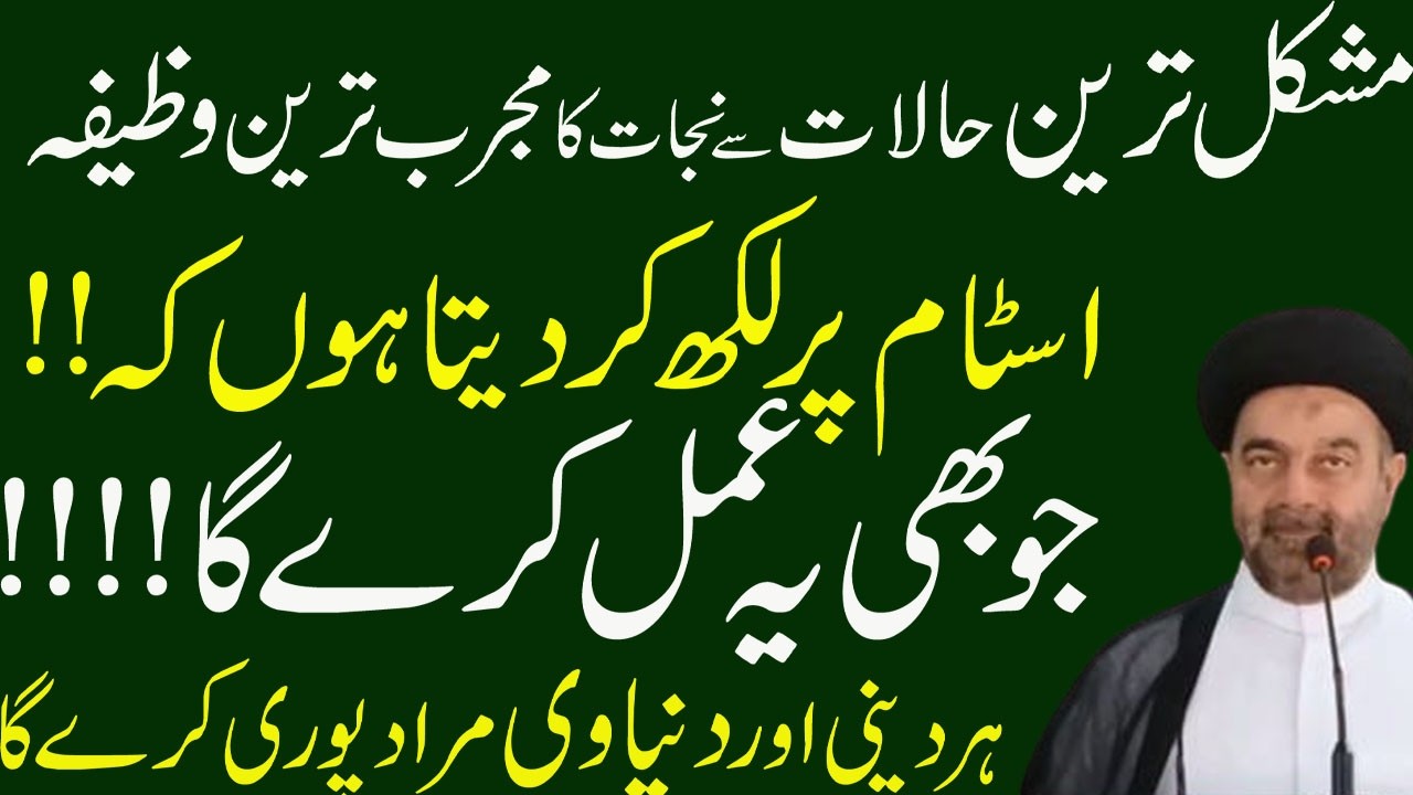 Mah-e-ShabanTaqdeer Badalnay Wala Amal !! Molana Muhammad Ali Naqvi