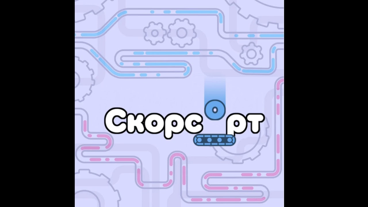 Песня из титров Скорсорт(Quixort) | The Jackbox Party Pack 9