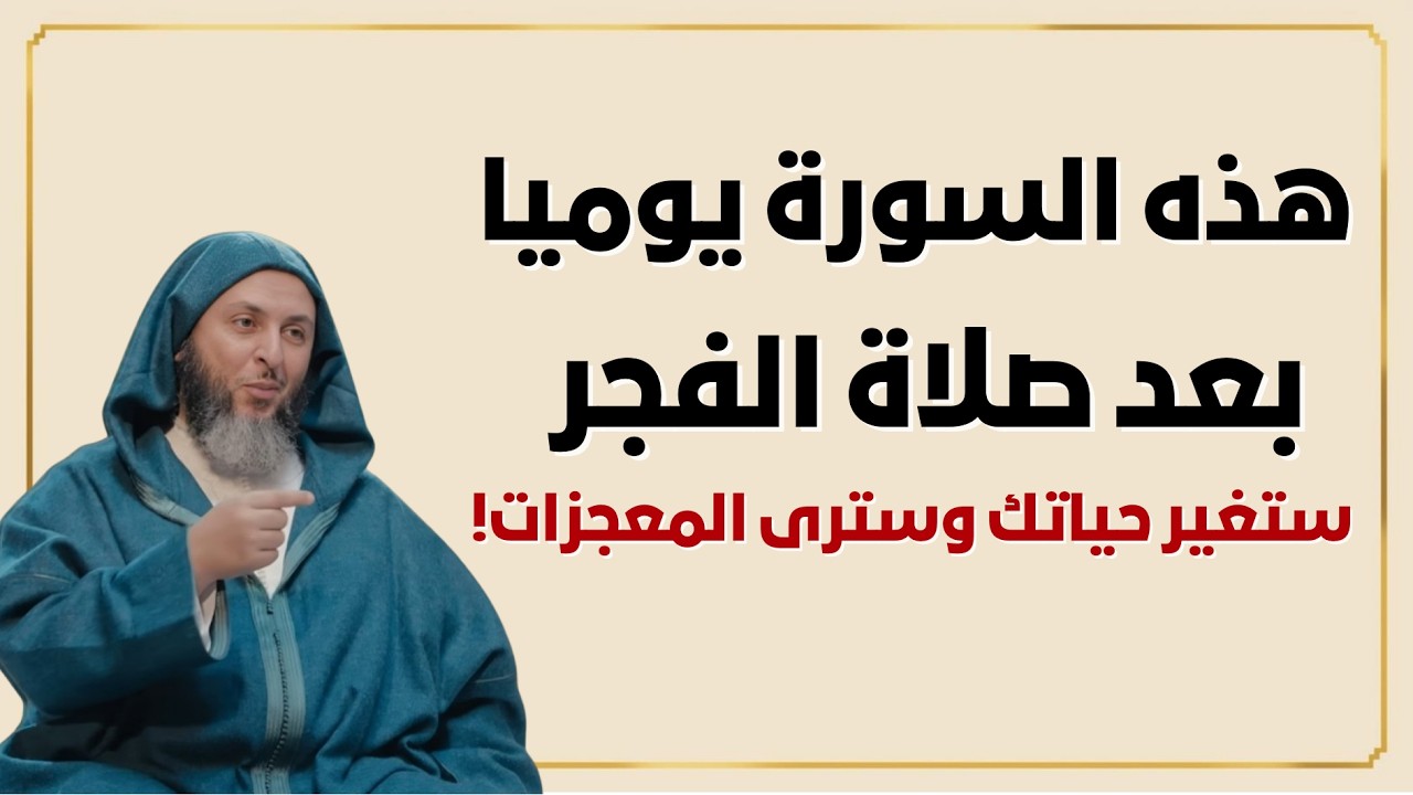 هل تريد أن ترى المعجزات؟ ستتغير حياتك .. الشيخ سعيد الكملي ..قصة سورة