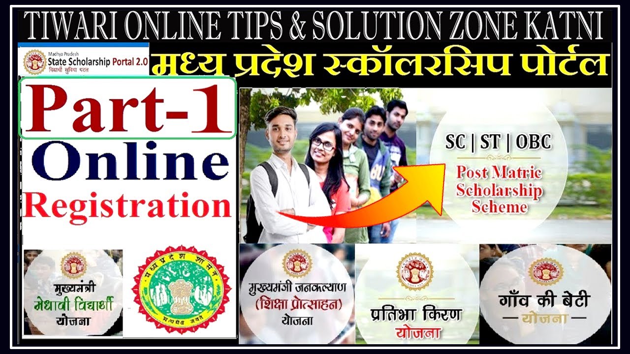 MP Scholarship Portal Registration Part-1 !! Free Registration In MP Scholarship Portal 2.0 - 2020.