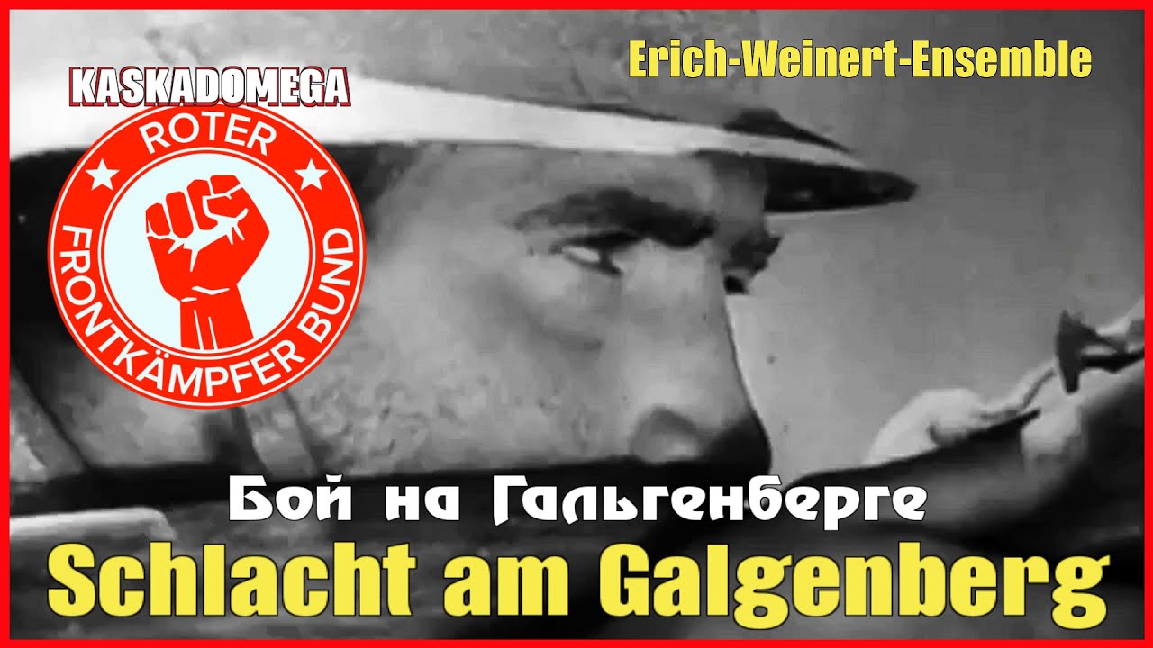 Бой на Гальгенберге / Die Schlacht am Galgenberg (1921-1965)