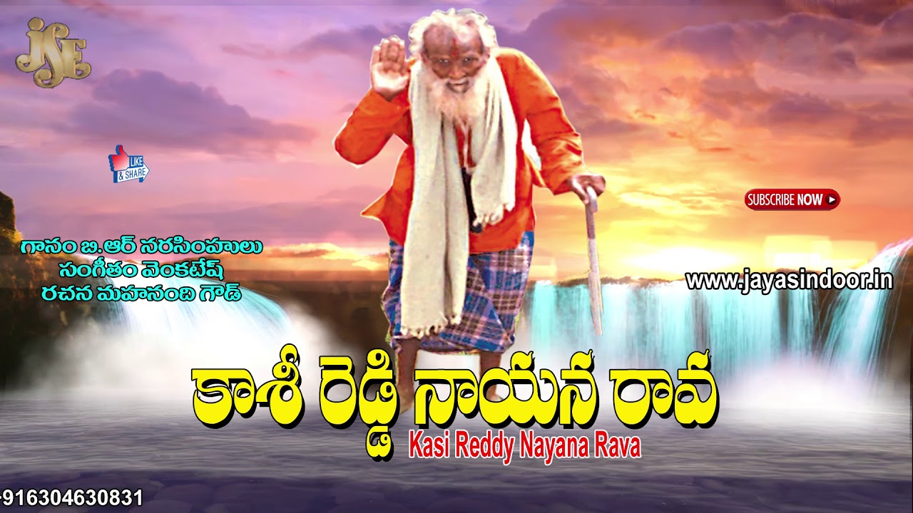 Kasireddy Nayana Rava | Jayasindoor Entertainments | Kasinayana Bhakti | Kasinayana Devotional Songs