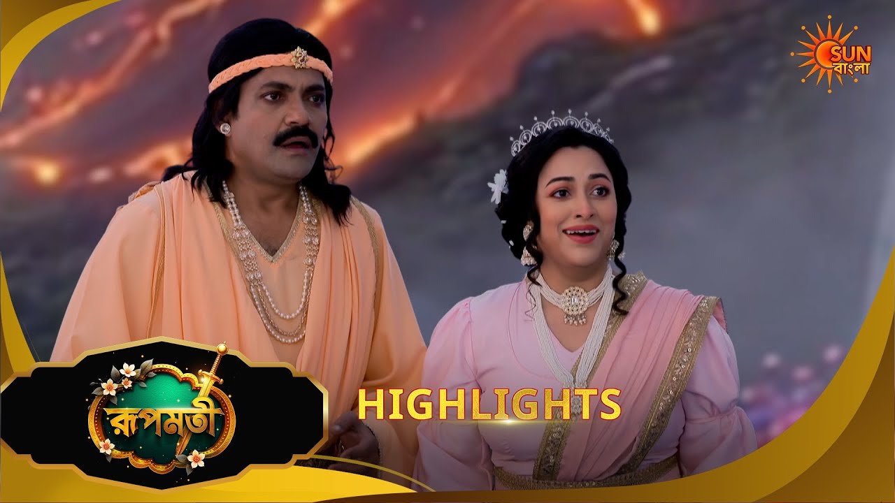 Roopamati | রূপমতি | Highlights | 05 March 2026 | Bangla Serial | Sun Bangla