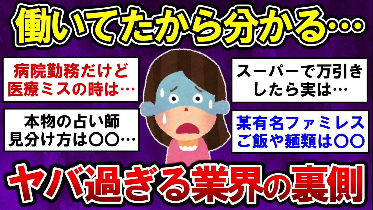 【有益】閲覧注意！目撃したから分かる…ガチでヤバい業界の裏側パート３【ガルちゃんまとめ】