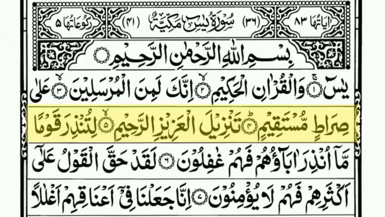 Surah Yasin Yaseen Full With Arabic Text   Ep   00696   Sheikh Abdul Rahman Al Sudais #surahyaseen 1