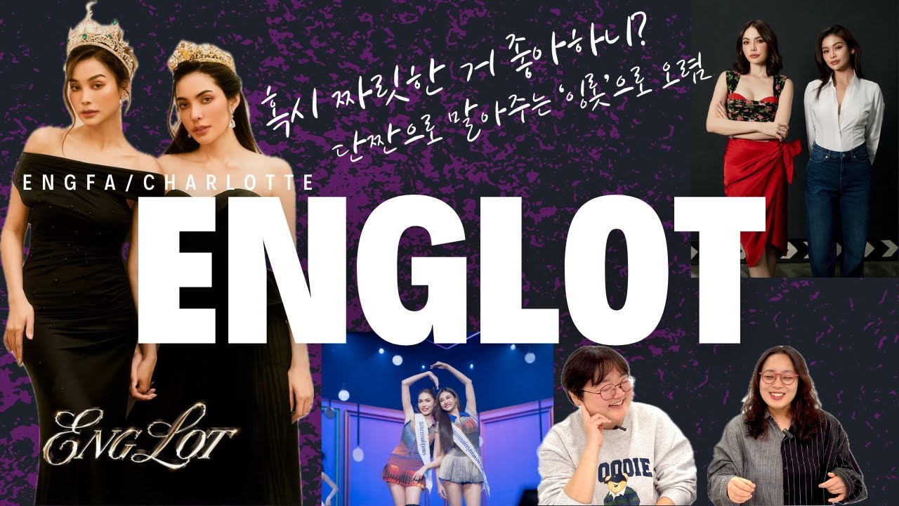 [Eng Sub] 여미새 레즈를 짜릿하게 해 줄 그녀들, #잉롯 #Englot 으로 오렴