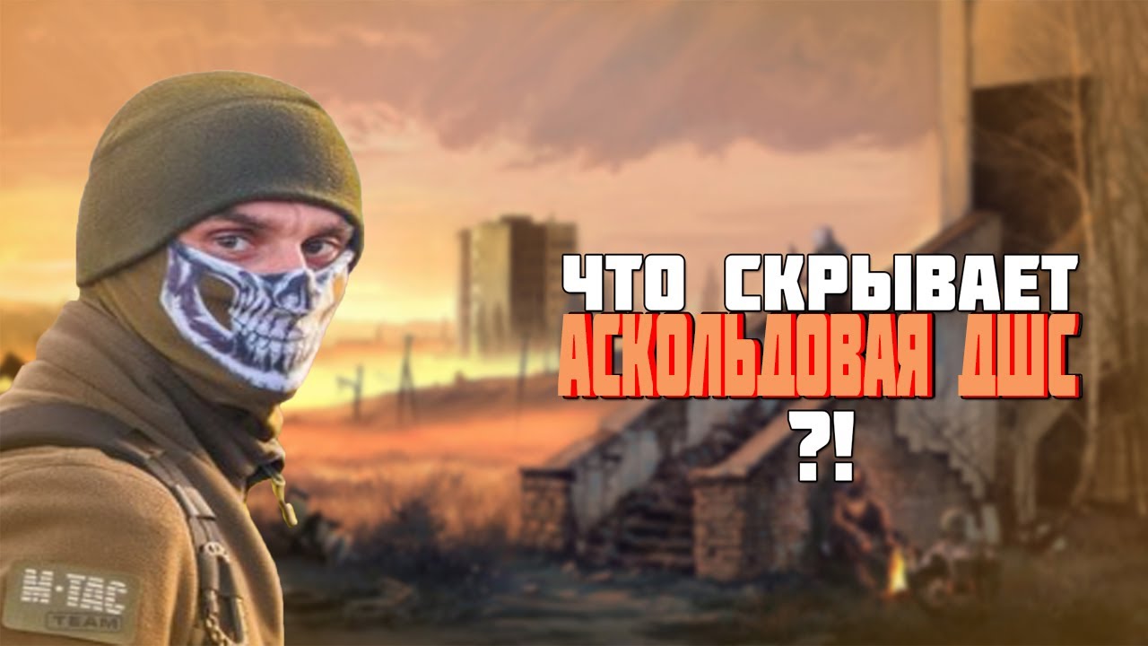 Аскольдовая дренажная система. Подземный лабиринт