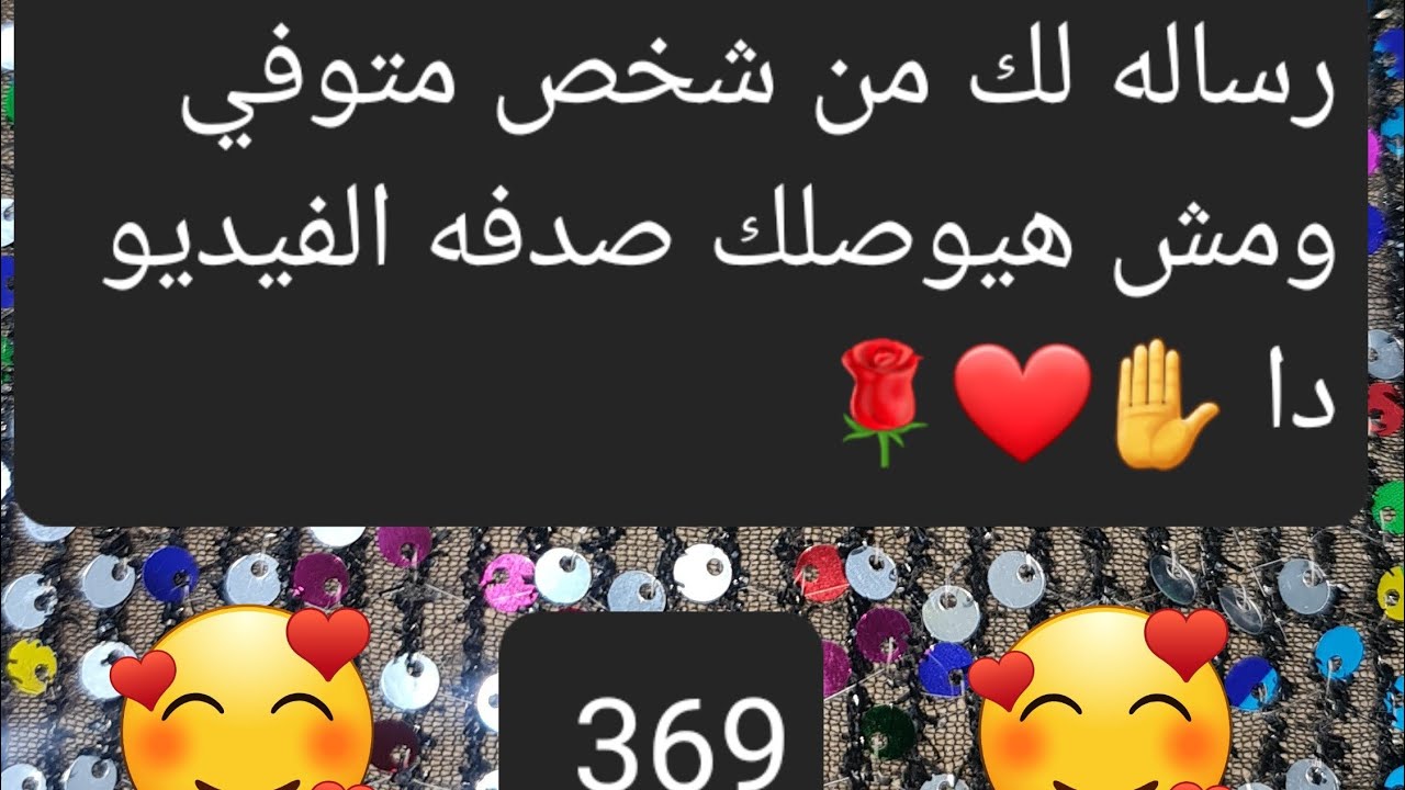 رساله لك من شخص متوفي ومش هيوصلك صدفه الفيديو دا
