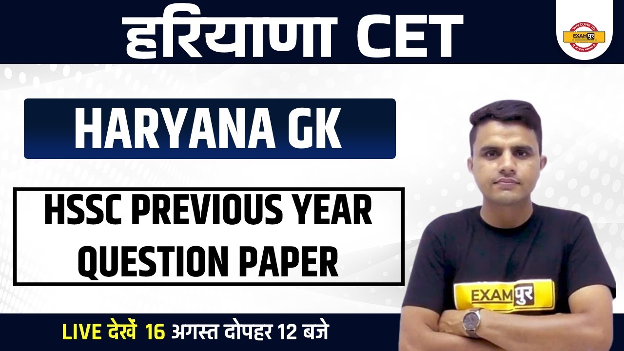 Haryana CET | Haryana GK | HSSC Previous Year Question Paper | by Rakesh Sir