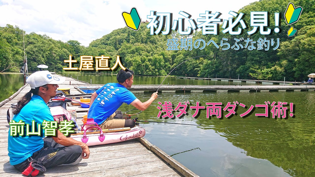 へらぶな釣りの魅力を体感！　盛期の管理池浅ダナ攻略