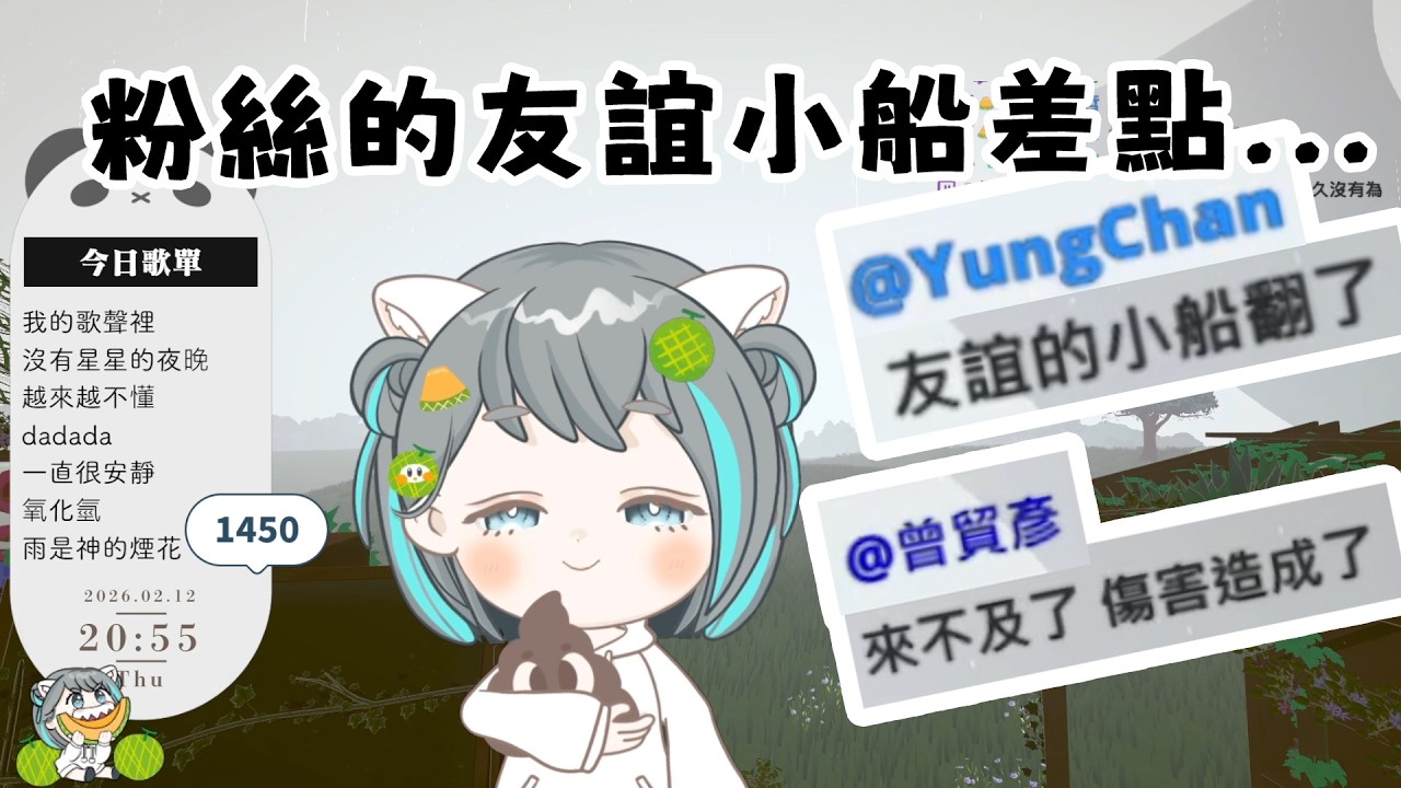 點畫點歌一石二鳥雙重享受【歌回 20260212】粉絲的友誼小船 Vtuber 哈密瓜