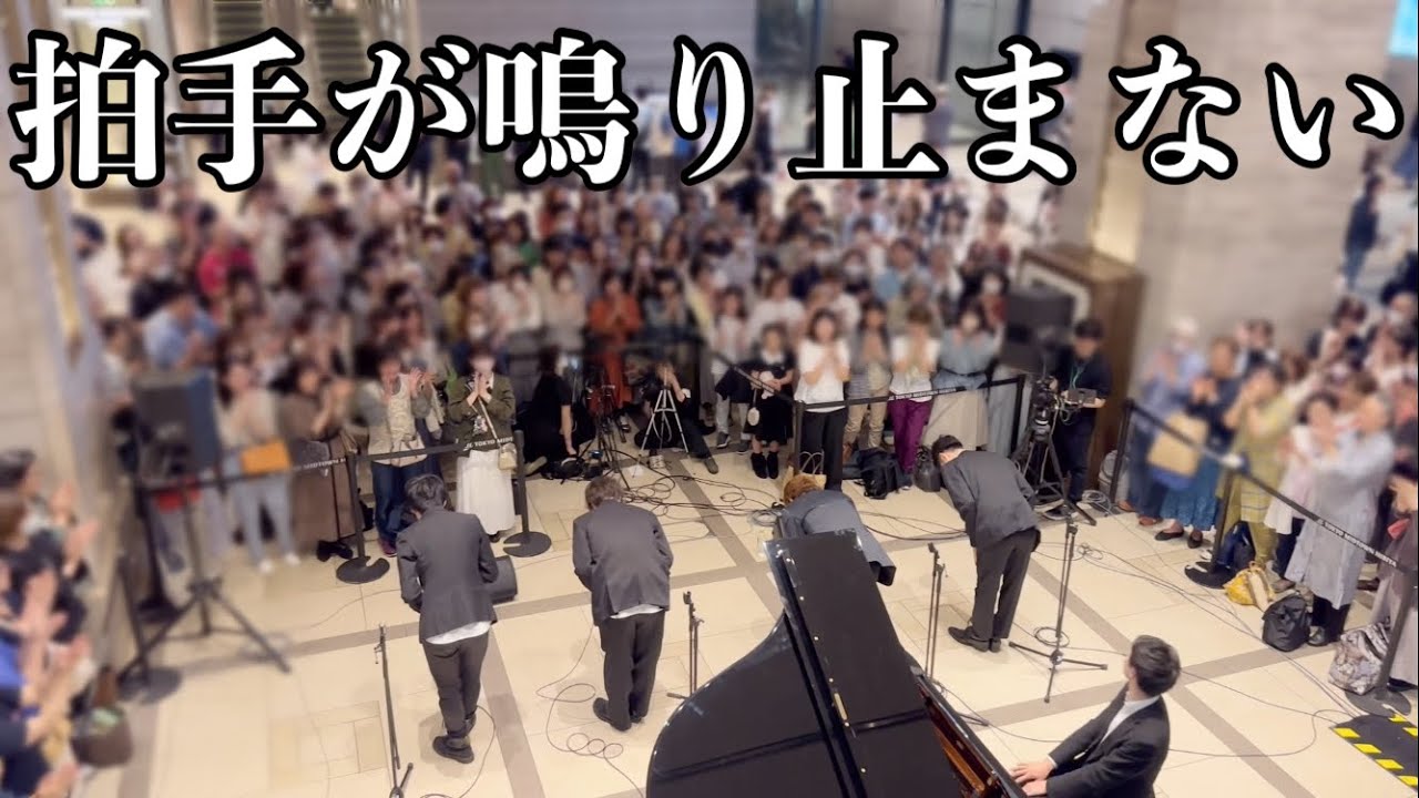 ガチプロ4人組が世界的大ヒットの名曲を歌ったら拍手が鳴り止まない！！【日比谷フェスティバル】