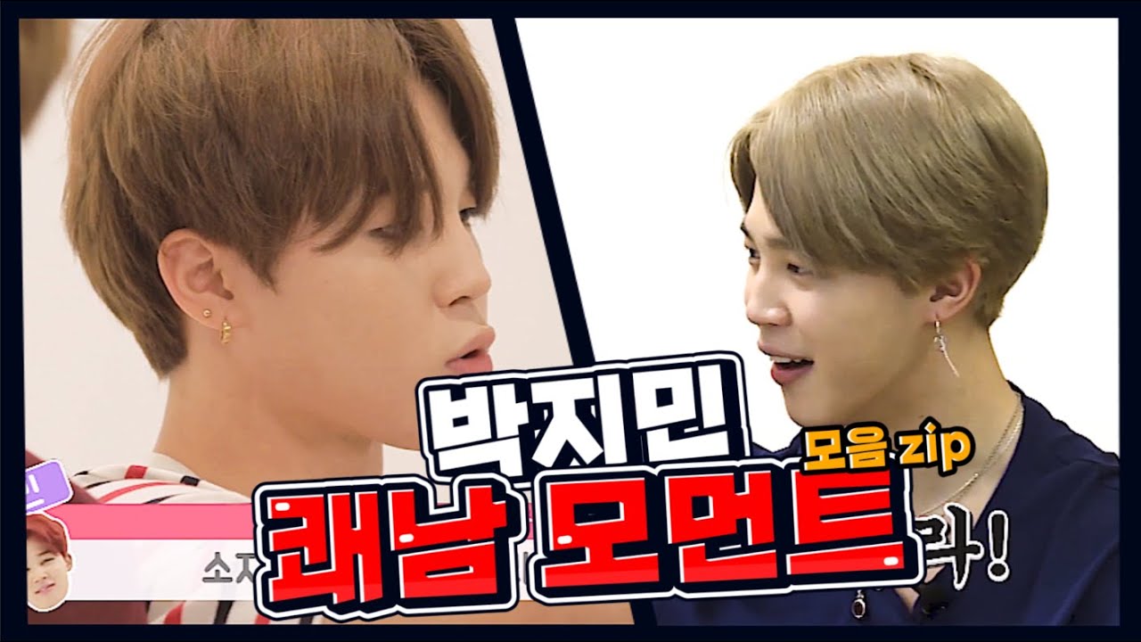 [방탄소년단/지민] 박지민 쾌남 모먼트 모음집 ✨ | 사투리 모음zip |  이 행님 살아있눼~😎