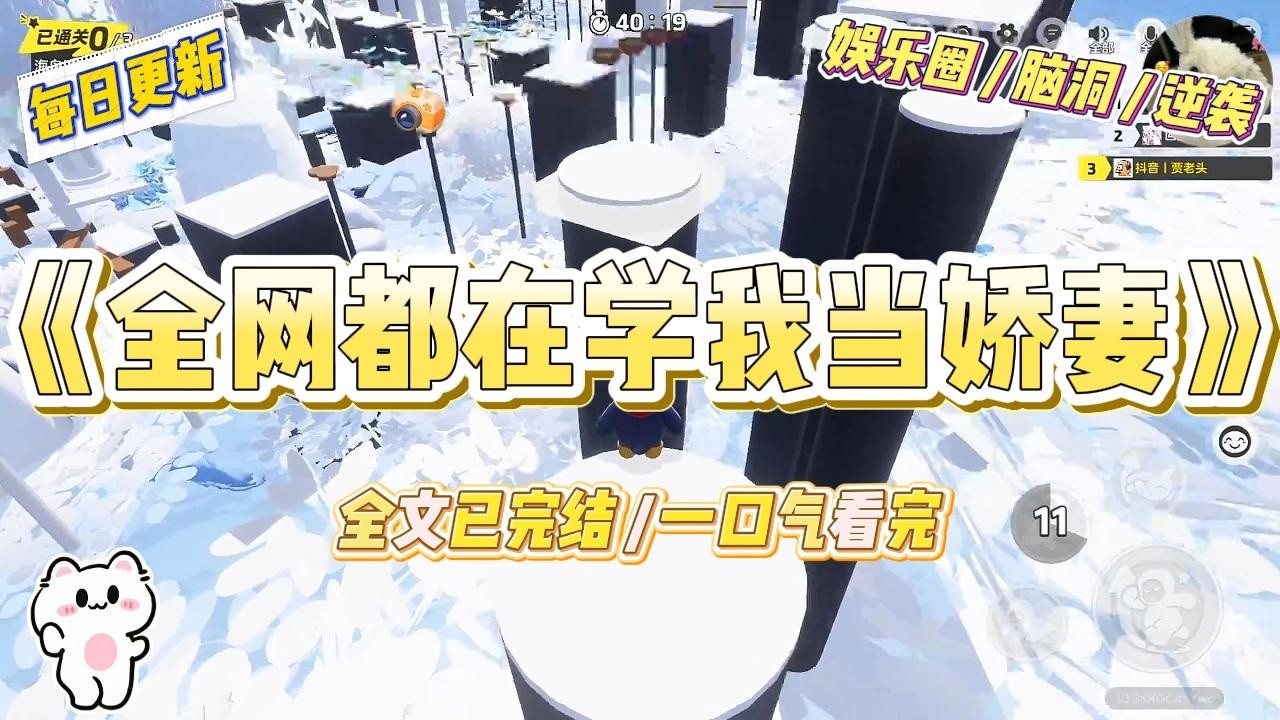 《全网都在学我当娇妻》公司为了力捧新人江楚楚，把我这个半隐退的女演员塞进一档恋综#一口气看完 #小说 #爱情 #绿茶 #爽文 #豪门 #甜宠 #打脸 #娱乐圈