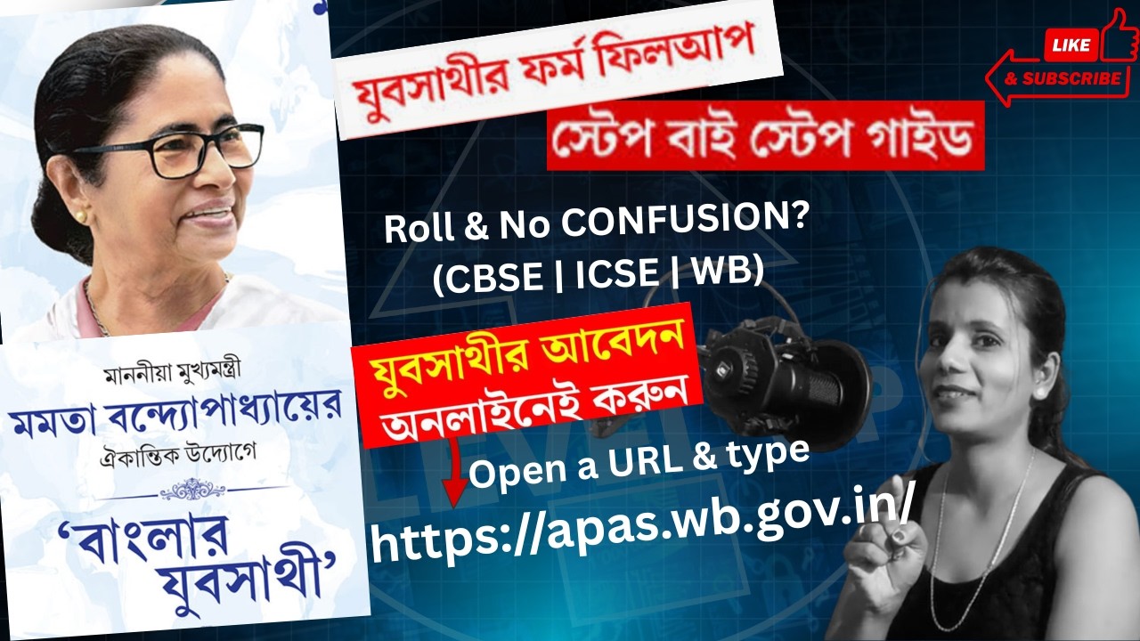 YUBA SATHI Form Fill Up Mistake | Roll No & No কোথায় বসাবেন? | 100% Clear Solution | Bengali
