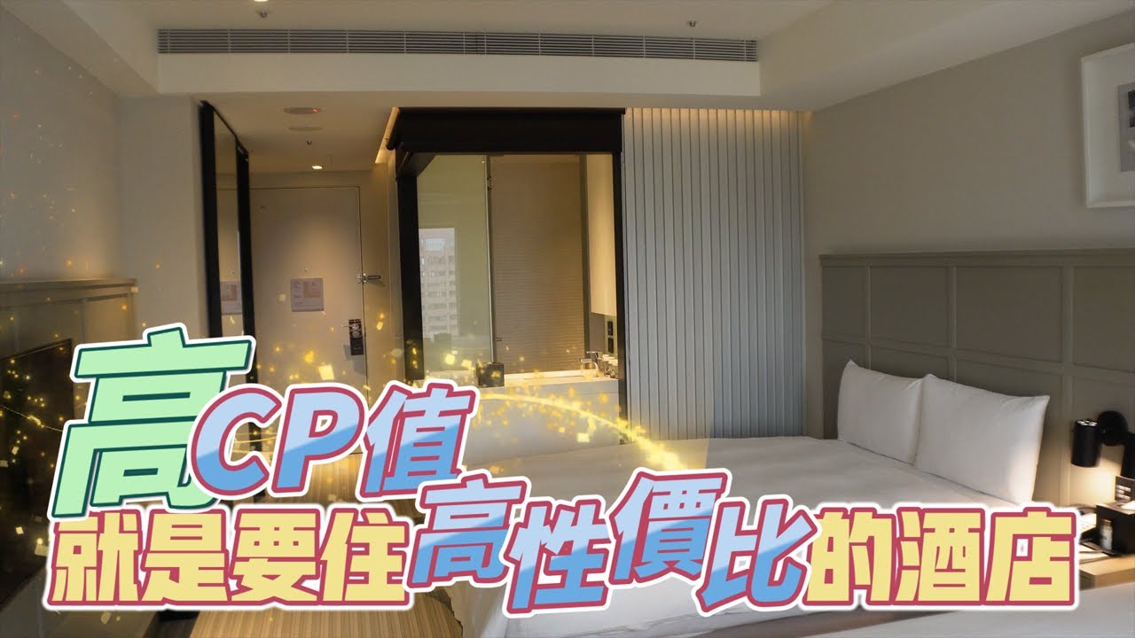 【台灣高雄．Greet Inn喜迎旅店】高CP值的飯店！高雄六合觀光夜市旁！捷運市議會站步行只須1分鐘！來高雄就住這裡啦！