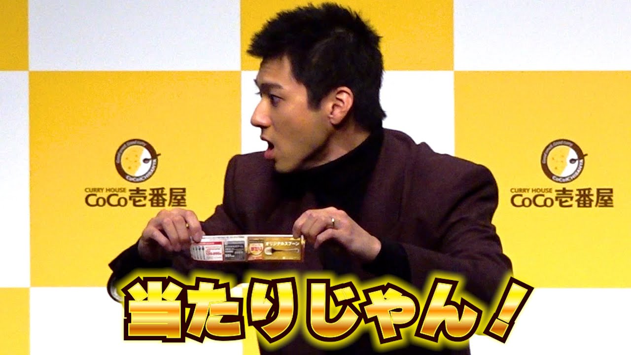 山田裕貴、スプーンが当たる「CoCo壱のクジ」に大はしゃぎする姿が可愛い！