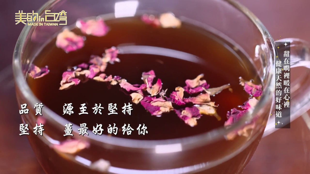 中天綜合36台 美的in台灣 糖之鄉黑糖小舖-永冠食品【甜在嘴裡暖在心裡 健康天然的好味道】