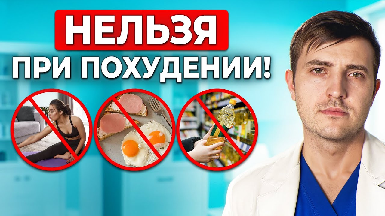 Что СТРОГО НЕЛЬЗЯ, если хотите похудеть? Это стимулирует жир!