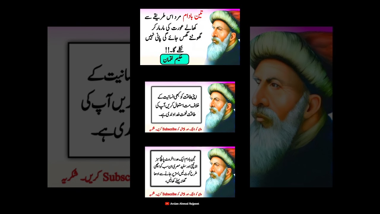 hakeem luqman ke nuskhe, hikmat ki batain, Urdu Qoutes, #shorts #ytshorts #short