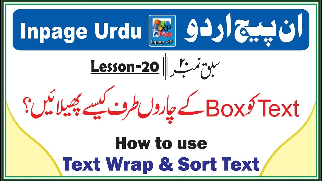 how to use text wrape, sort text and runaround command in inpage lesson 20 in urdu hindi