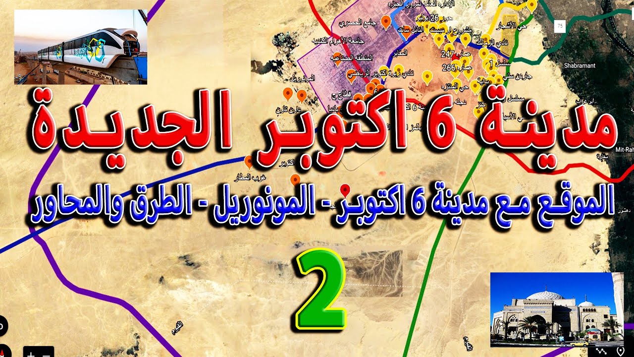 شرح مدينة اكتوبر الجديده وموقها بالنسبة لمدينة 6 اكتوبر الفيديو المختصر بدون صور المدينة